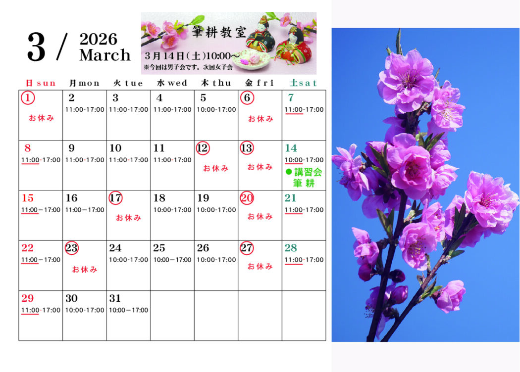 営業カレンダー